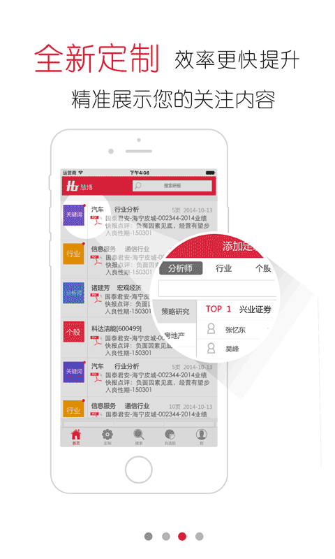慧博资讯app v3.0.1 安卓版图2
