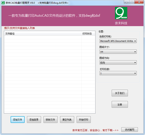 奈末CAD批量打图精灵下载 V9.1 绿色版图2