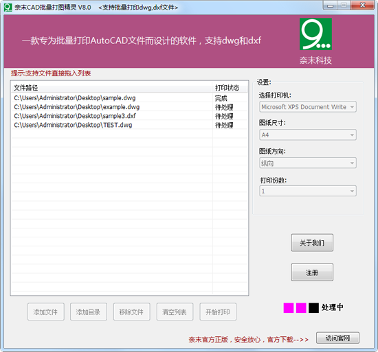 奈末CAD批量打图精灵下载 V9.1 绿色版图1