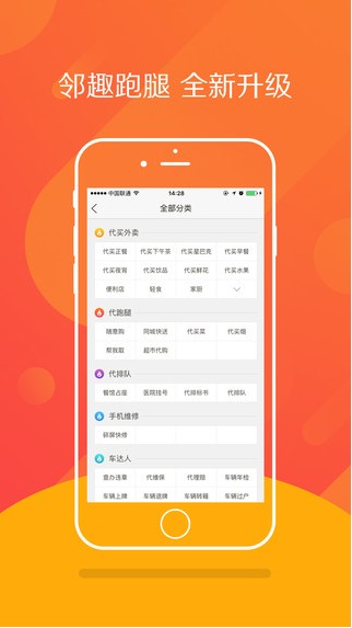 邻趣app v5.2.9 最新版图1