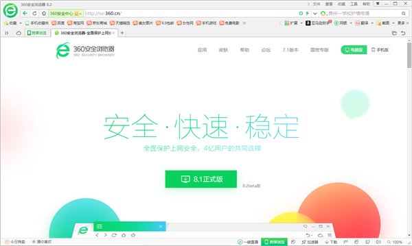 360安全浏览器下载 v10.0.1581.0 最新版图2