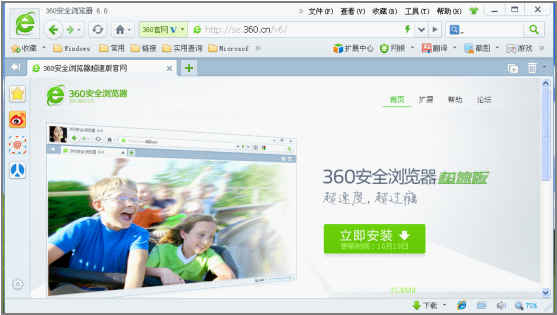 360安全浏览器下载 v10.0.1581.0 最新版图4