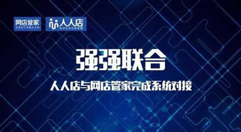 网店管家刷单操作