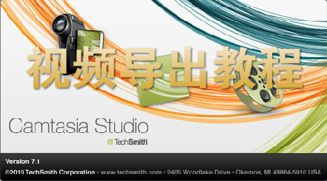 camtasia studio怎么导出视频