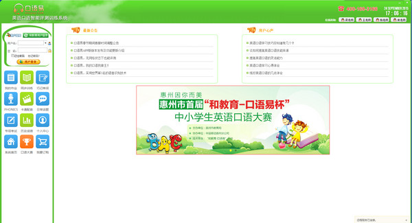 口语易学生PC版 V6.7 官方版图1