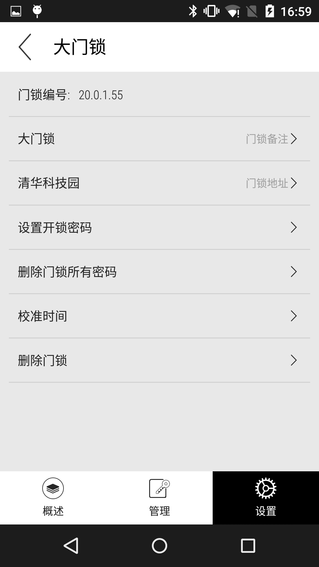 果加智能锁下载 v7.0.2 安卓版图2