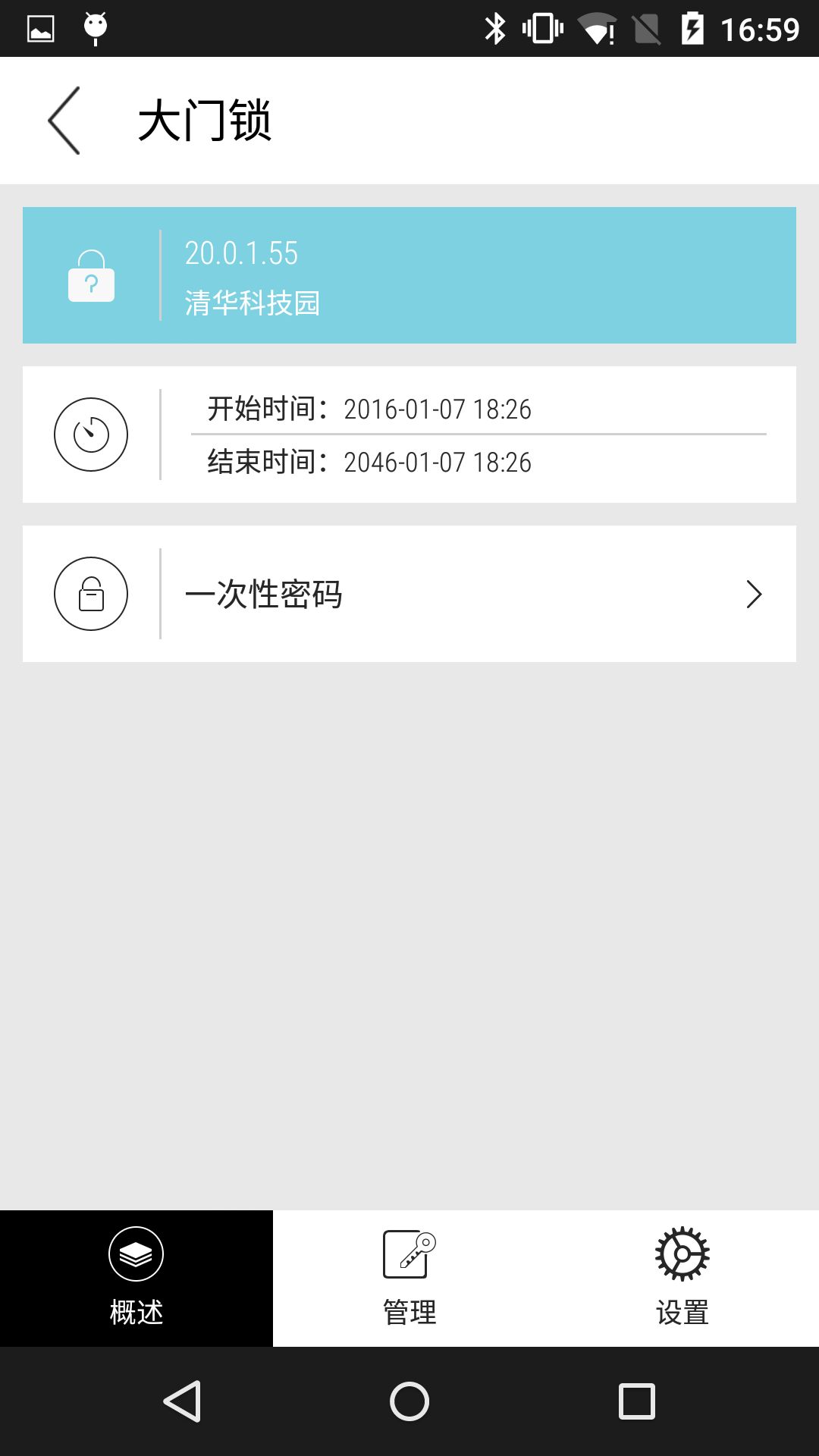 果加智能锁下载 v7.0.2 安卓版图4