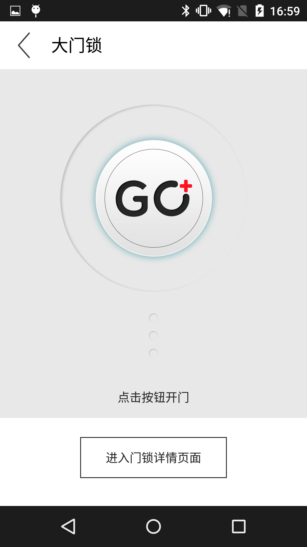 果加智能锁下载 v7.0.2 安卓版图3