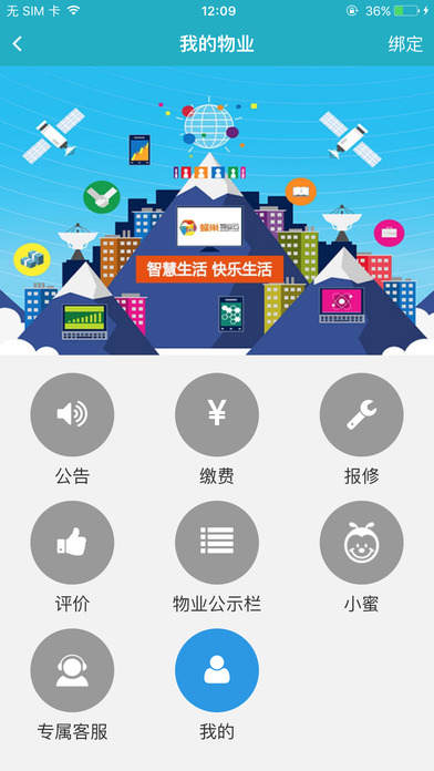 蜂巢E社区app V2.0.3 iPhone版图3