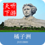 橘子洲导游app