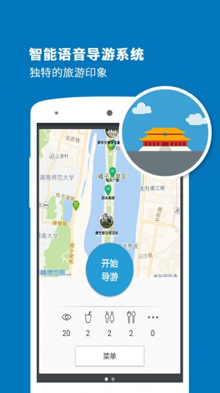 橘子洲导游 v3.9.9.1 安卓版图1
