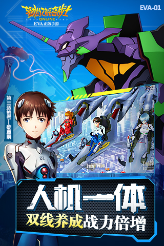 新世纪福音战士OL九游版 v2.3.10 安卓版图4