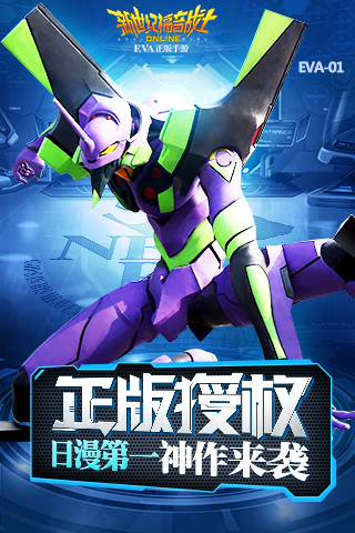 新世纪福音战士OL九游版 v2.3.10 安卓版图5