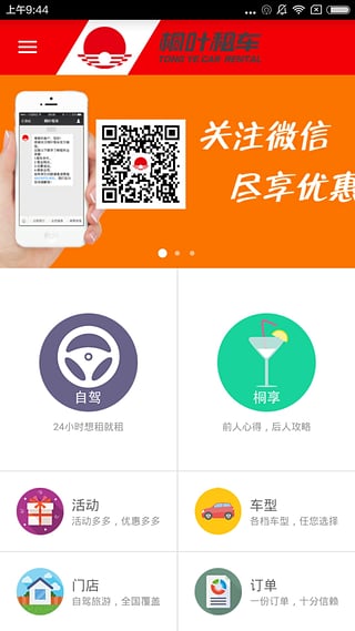 桐叶租车app v1.14 最新版图4