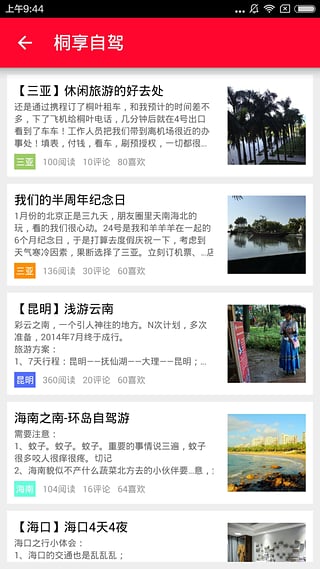 桐叶租车app v1.14 最新版图2
