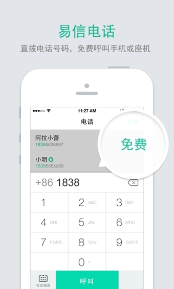 易信官方版 v6.9.3 安卓版图4