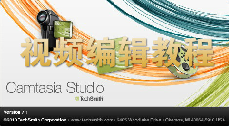 camtasia studio怎么编辑视频