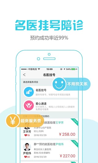 名医挂号 v1.36 安卓版图1