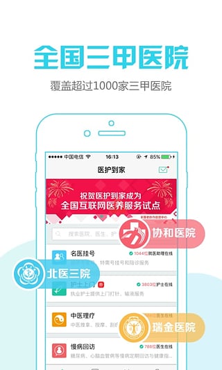 名医挂号 v1.36 安卓版图2