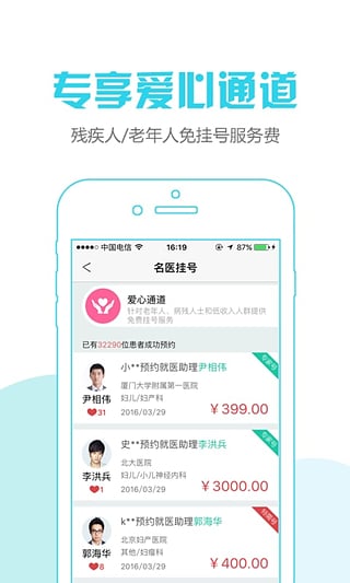 名医挂号 v1.36 安卓版图3