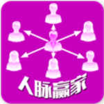 人脉赢家安卓版