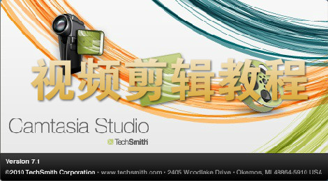 camtasia studio怎么剪辑视频