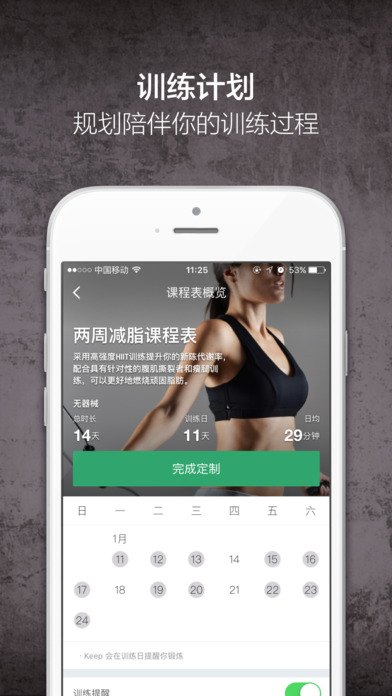 Keep移动健身教练iOS版 V6.10.0 官方版图4