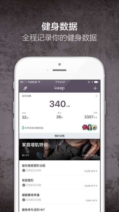 Keep移动健身教练iOS版 V6.10.0 官方版图6