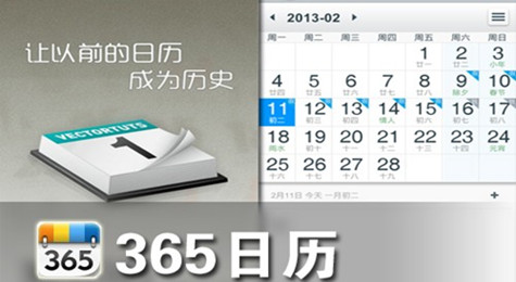 PC桌面怎么用365日历