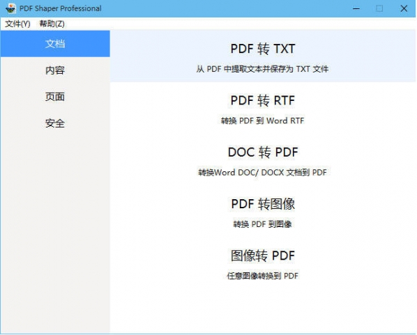 PDF shaper professional v8.8 绿色版图5