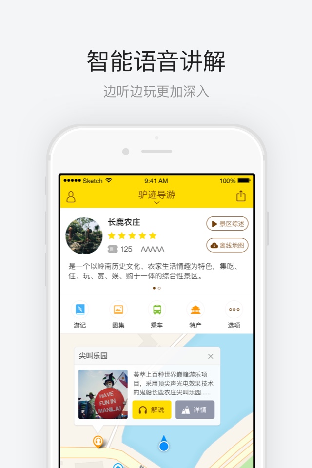 顺德长鹿农庄 v1.0.3 安卓版图2