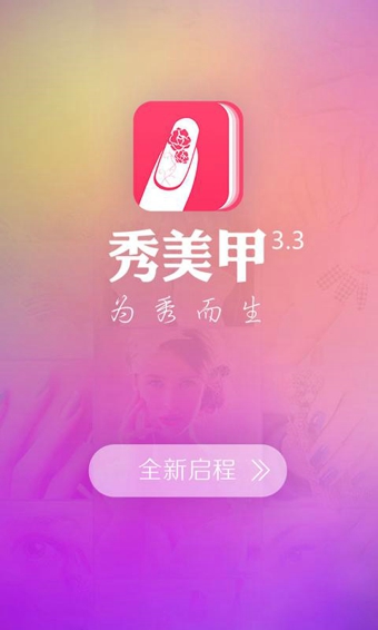 秀美甲 v3.20.1 安卓版图4