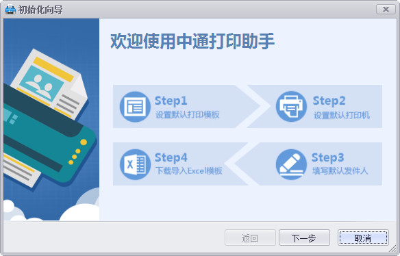 中通打印助手2016 v16.4.24 官方版图1