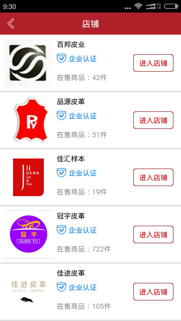 寻皮革app v2.6.0 安卓版图2
