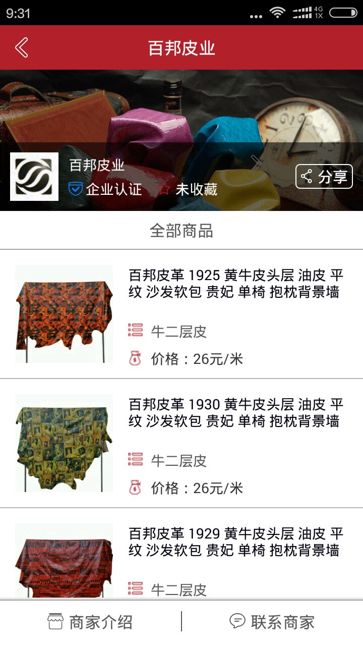 寻皮革app v2.6.0 安卓版图4