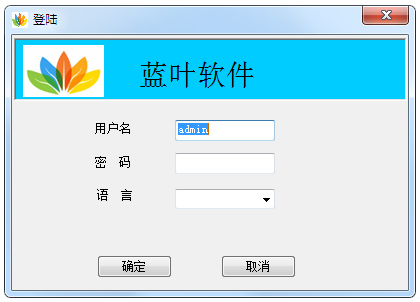 蓝叶人事考勤管理系统 V9.16 官方免费版图1