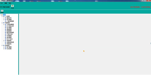 蓝叶人事考勤管理系统 V9.16 官方免费版图2