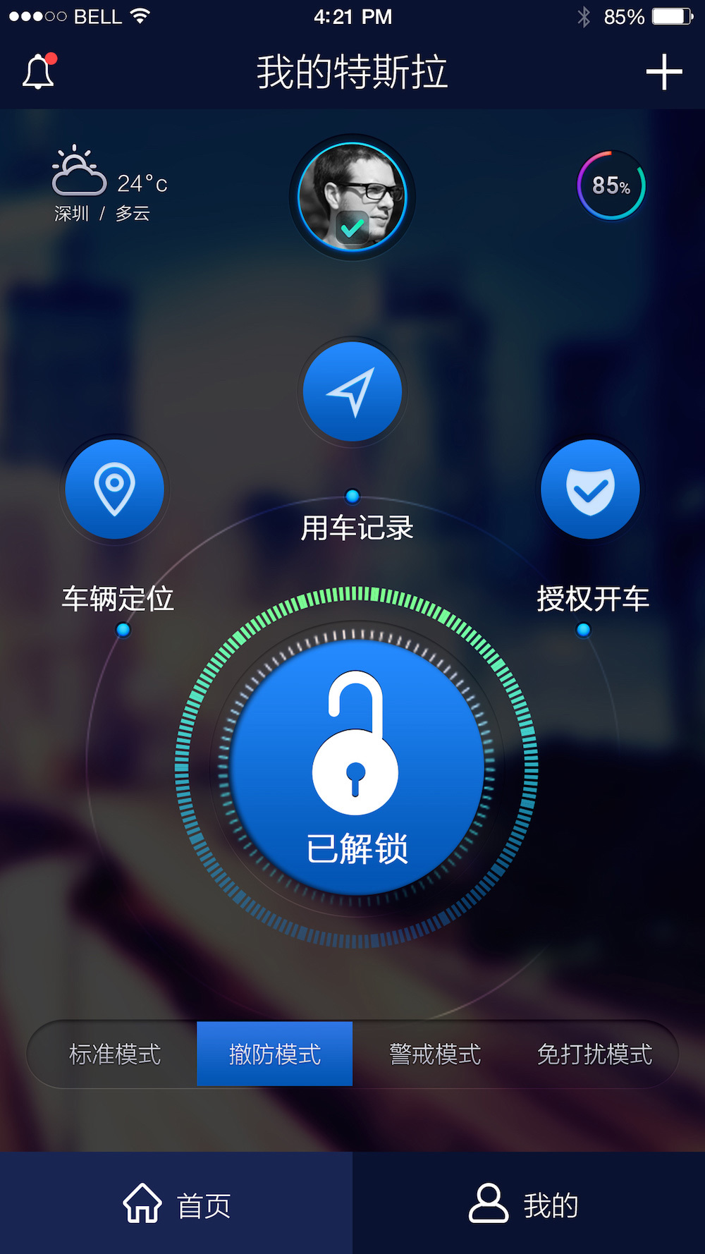 微电云 v1.0 安卓版图4