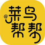 菜鸟帮帮ios版