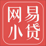 网易小贷app