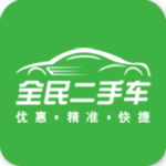 全民二手车