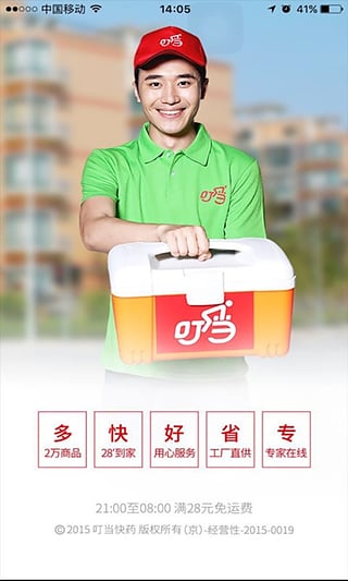 叮当快药下载 v4.9.4 安卓版图4