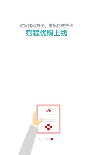 叮当快药下载 v4.9.4 安卓版图3