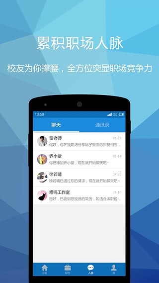 乔布简历 v1.8.4 安卓版图1