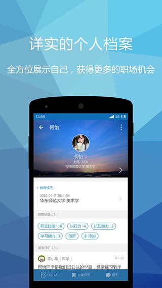 乔布简历 v1.8.4 安卓版图2
