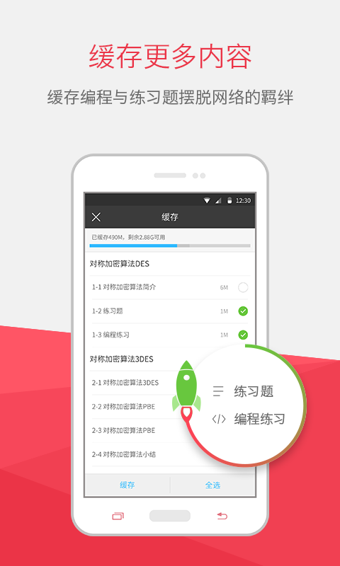 慕课网APP下载 v7.0.7 安卓版图4