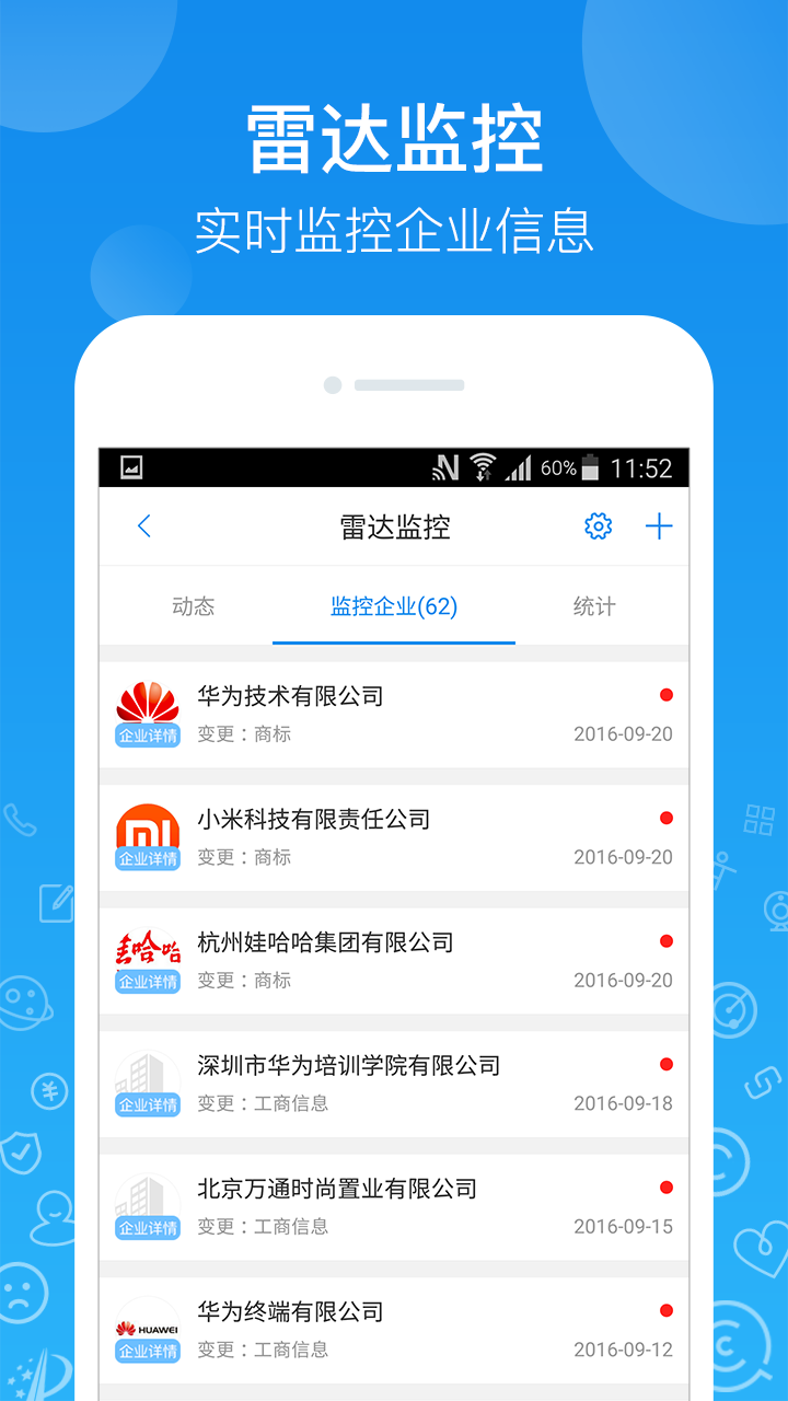 企查查下载 v12.2.4 安卓版图1