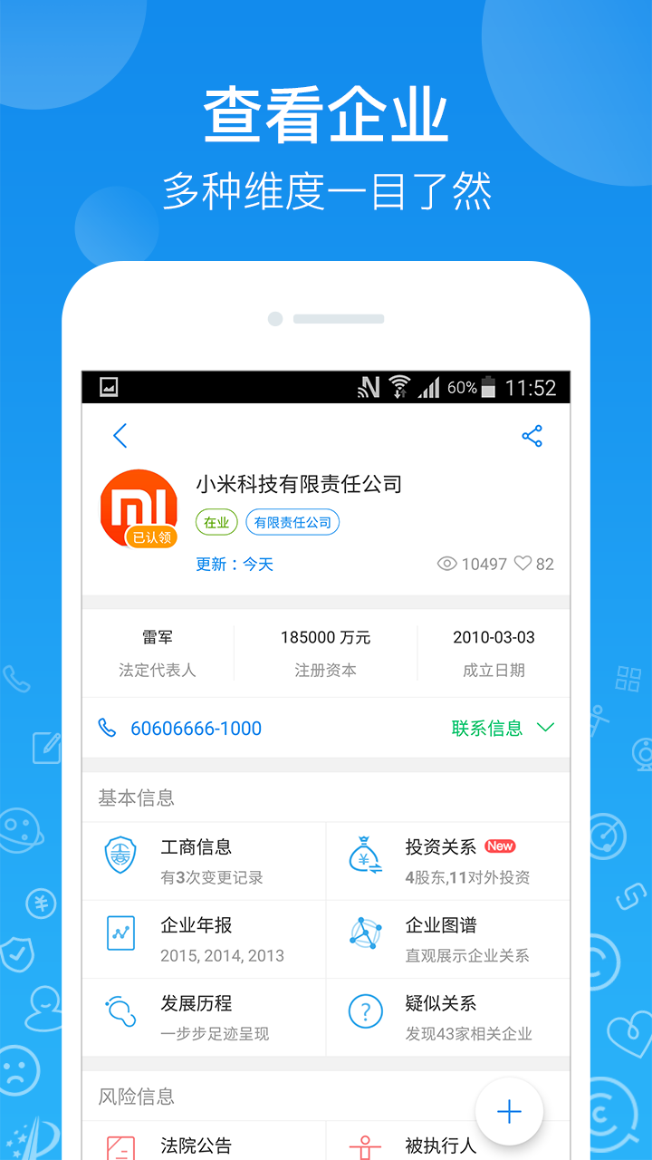 企查查下载 v12.2.4 安卓版图4