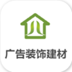 广告装饰建材app