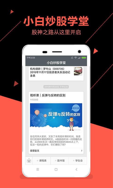 公牛炒股 v2.4.4 安卓版图1